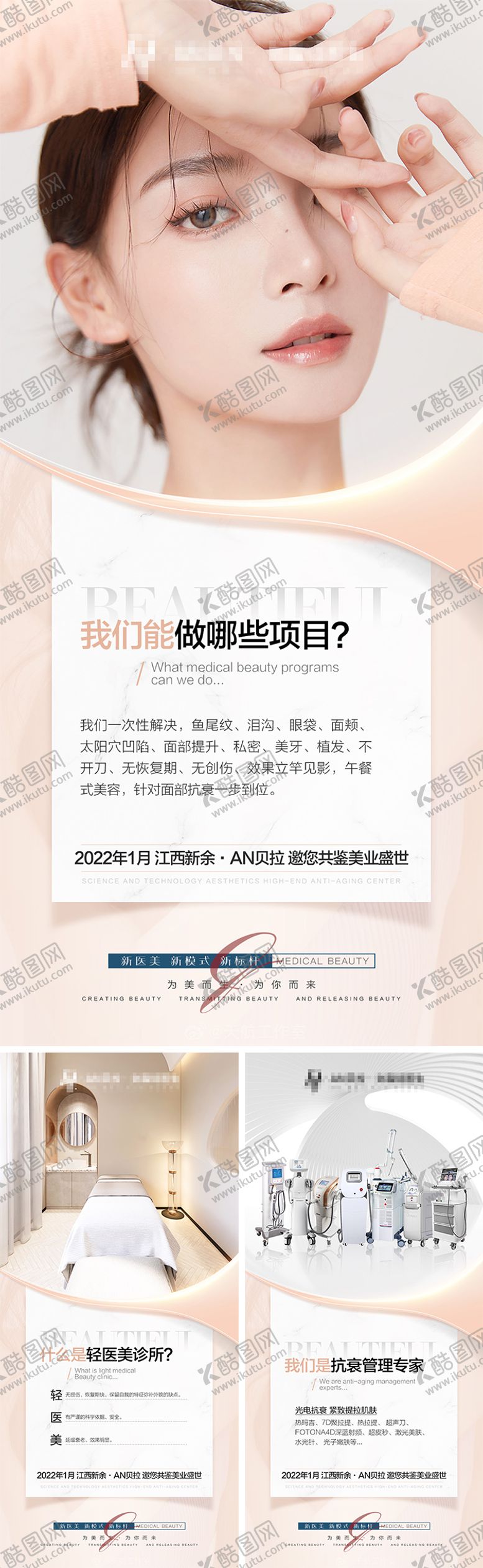 编号：65171411202226409233【酷图网】源文件下载-医美招商系列海报