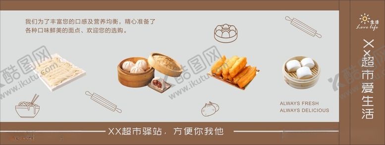 编号：39548812100704347426【酷图网】源文件下载-糕点设计超市宣传