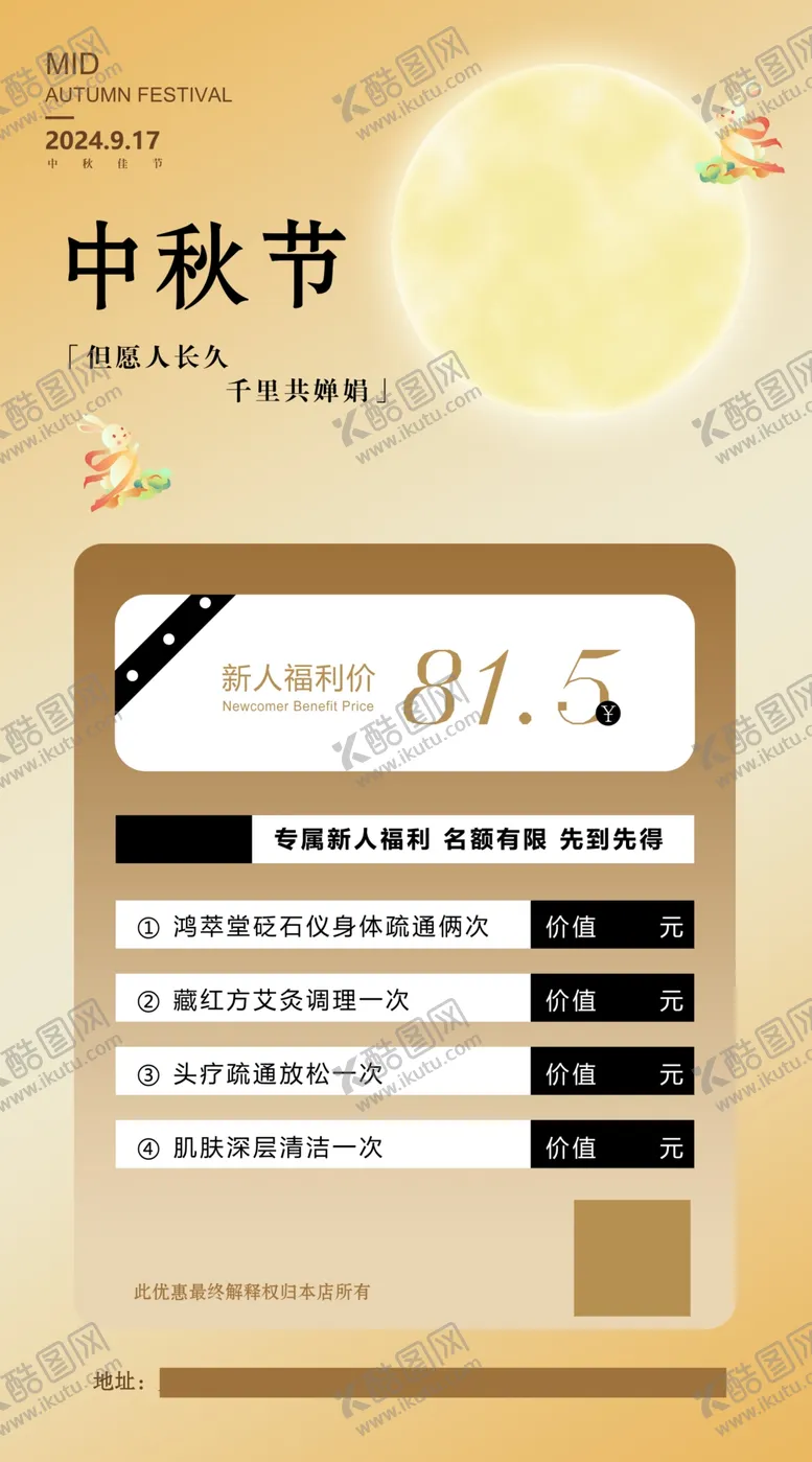 编号：38004502220214516587【酷图网】源文件下载-中秋