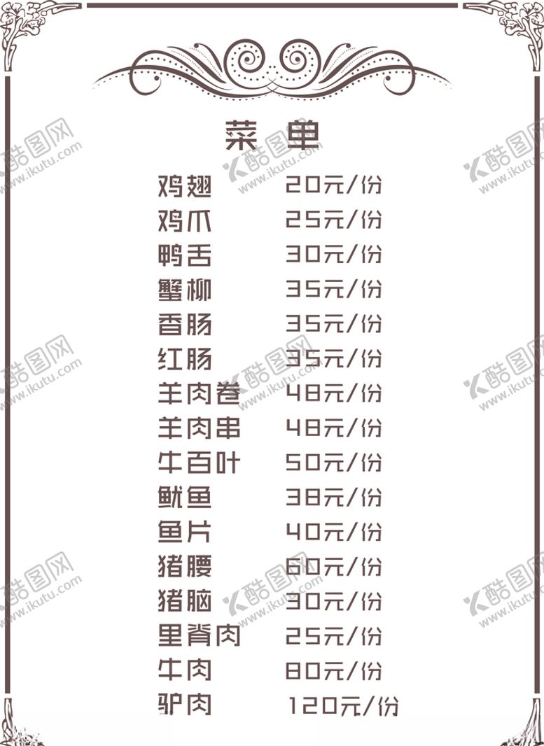 编号：47453410191526568005【酷图网】源文件下载-菜单