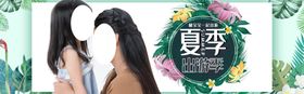 夏季出游季