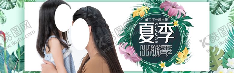 编号：60538206170413125307【酷图网】源文件下载-夏季出游季
