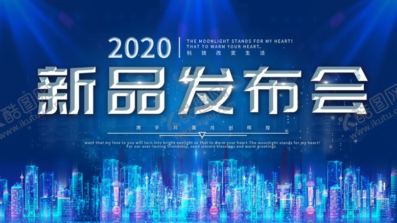 编号：33230507031123004068【酷图网】源文件下载-新品发布会