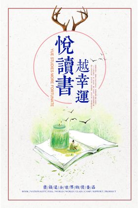 读书海报