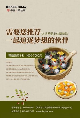 书亦烧仙草招聘海报