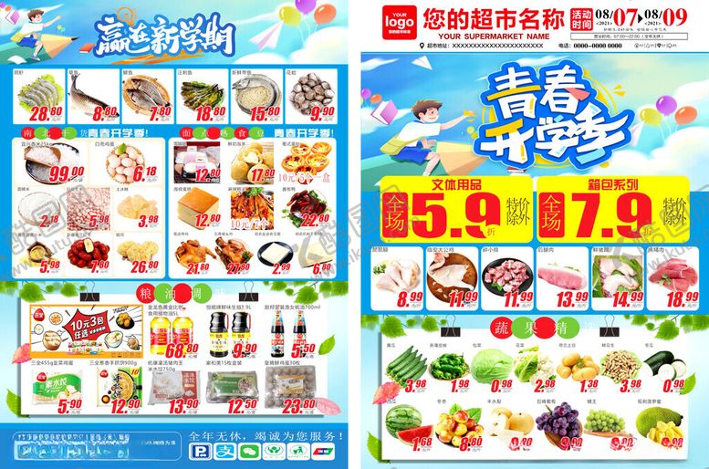编号：36582102150832539938【酷图网】源文件下载-开学DM