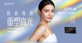 医美海报活动主视觉线下物料