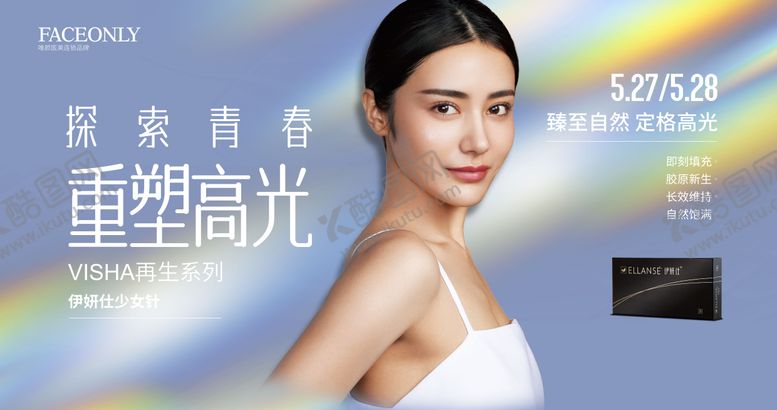 编号：27869104221531032890【酷图网】源文件下载-医美海报活动主视觉线下物料