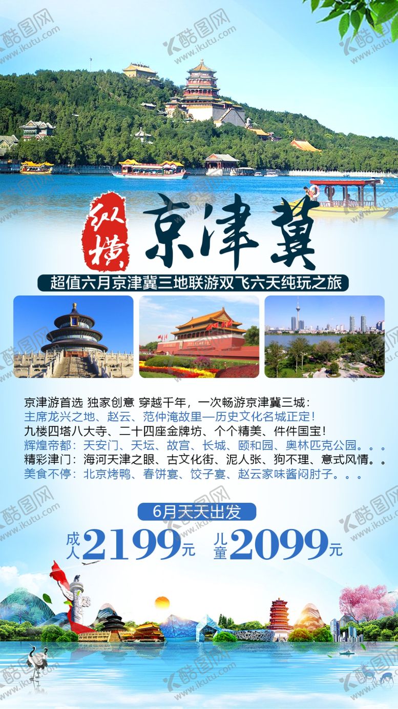 编号：38367809231554185768【酷图网】源文件下载-纵横京津冀