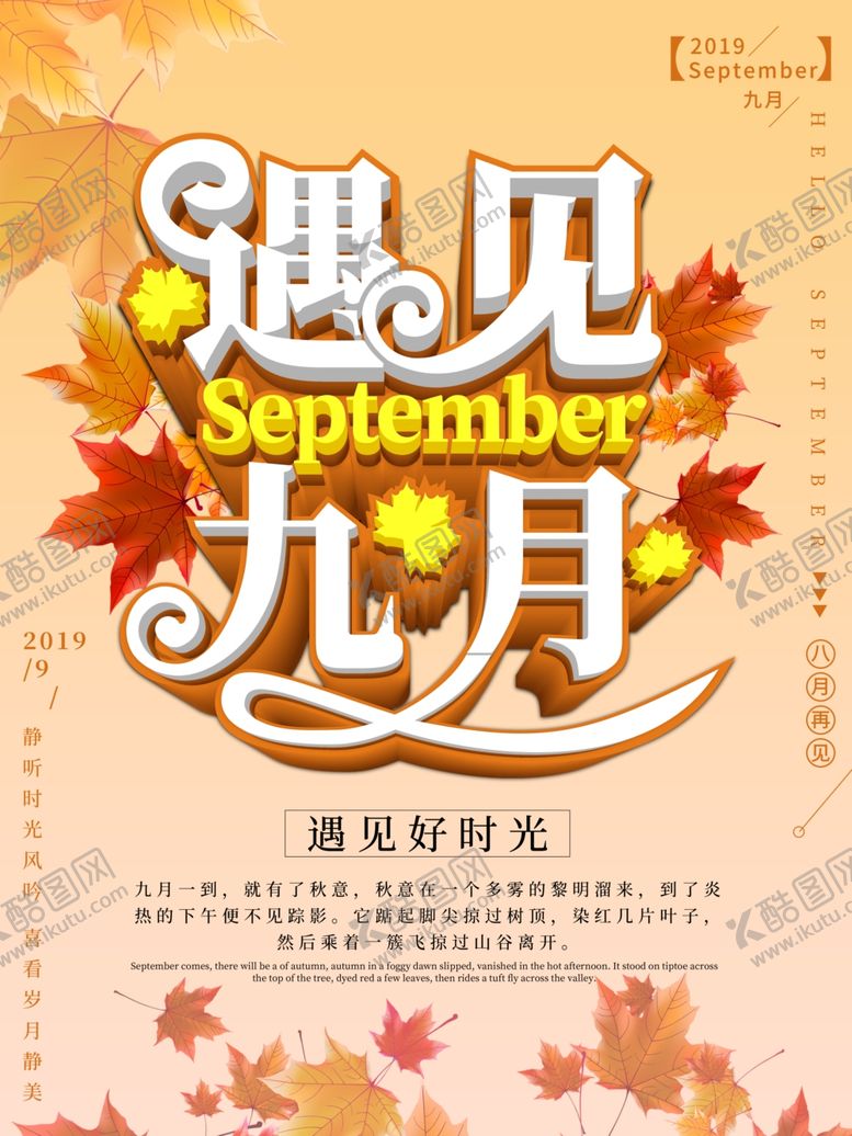 编号：93891109240543438993【酷图网】源文件下载-九月你好