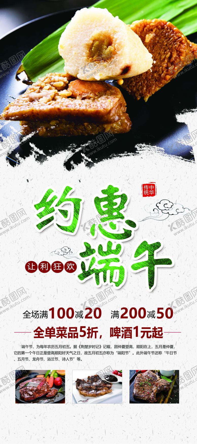 编号：32866109280012222440【酷图网】源文件下载-约惠端午展架