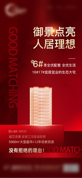 地产暖场热销特价钜惠海报
