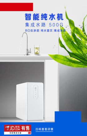 净水器厨下精品高端大气海报