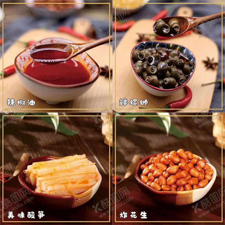 编号：71221812192105519257【酷图网】源文件下载-螺蛳粉配料