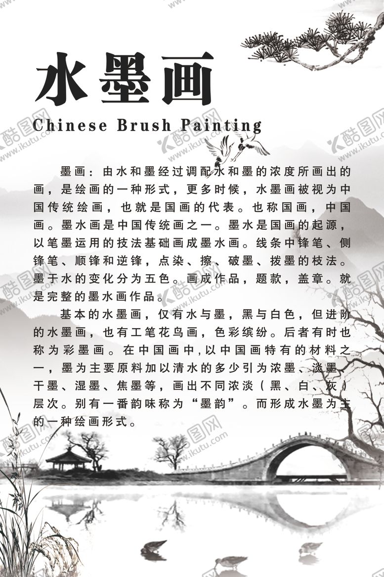 编号：63887210040125284999【酷图网】源文件下载-水墨画