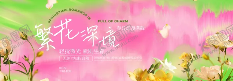 编号：18485204040337403841【酷图网】源文件下载-春季主视觉背景板