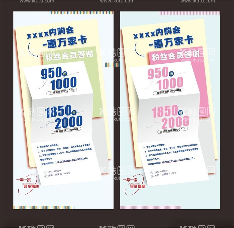 编号：56908312302015371868【酷图网】源文件下载-会员卡内购会海报推广设计