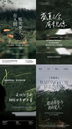 绿色系夏天质感文艺海报 