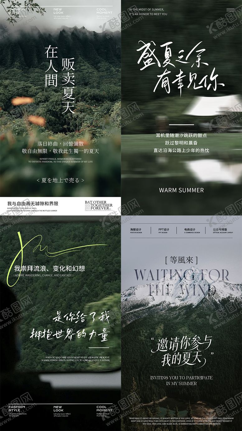 编号：27214911181346197658【酷图网】源文件下载-绿色系夏天质感文艺海报 