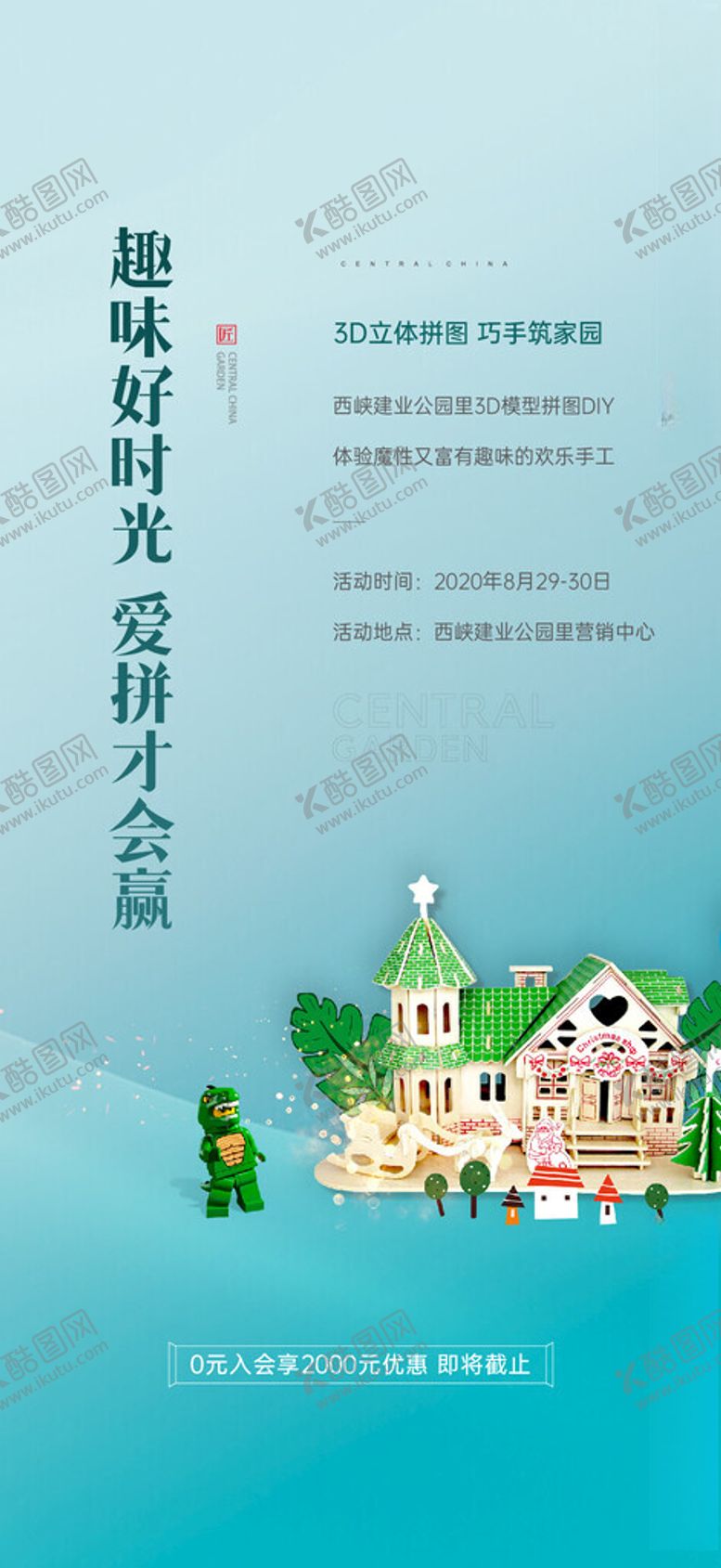编号：44092802021724113678【酷图网】源文件下载-积木暖场活动
