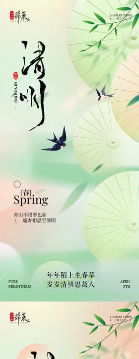 地产春季清明踏青海报