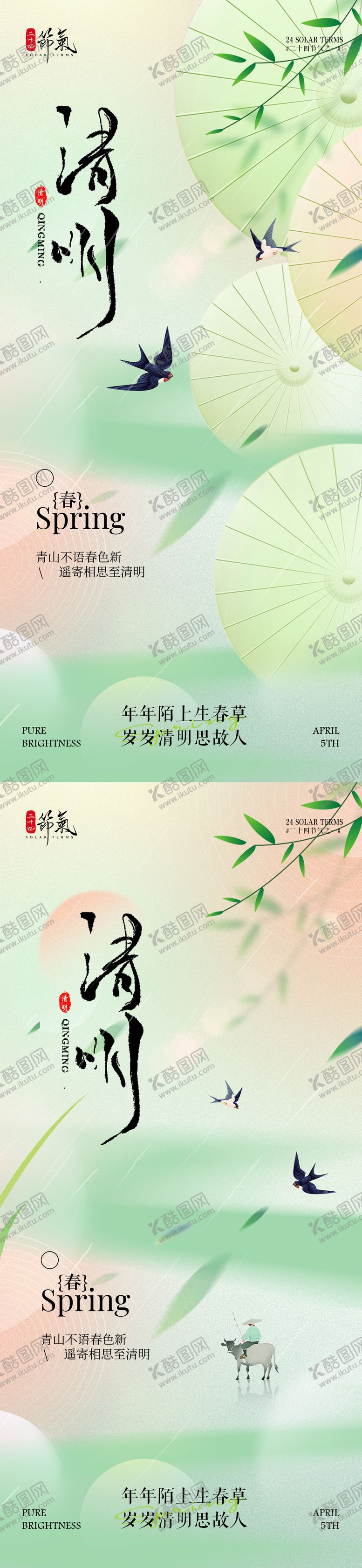 编号：77290503220214324665【酷图网】源文件下载-地产春季清明踏青海报