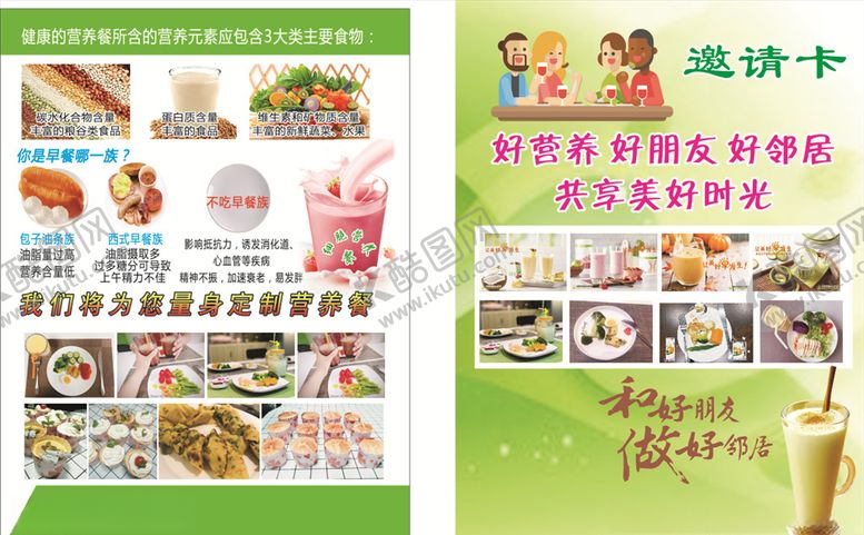 编号：27468409111800356802【酷图网】源文件下载-健康营养好邻居