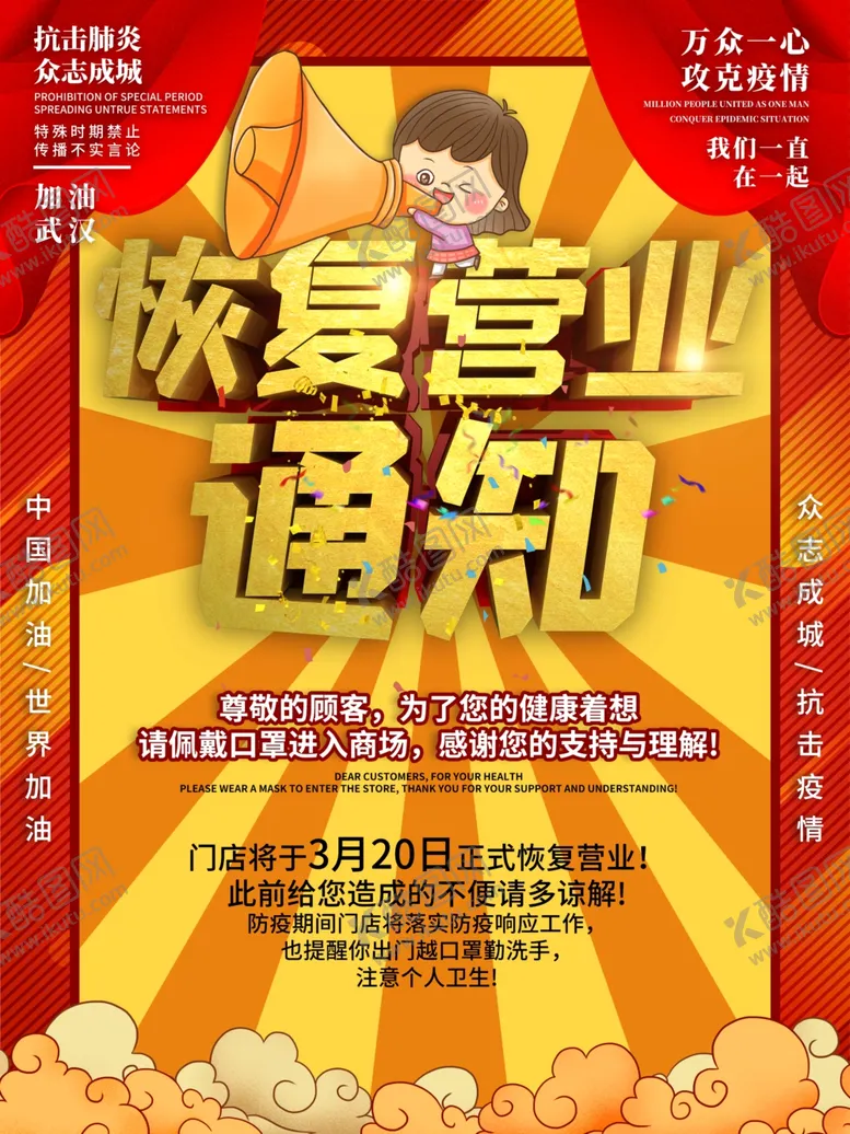 编号：14086606250655199140【酷图网】源文件下载-恢复营业