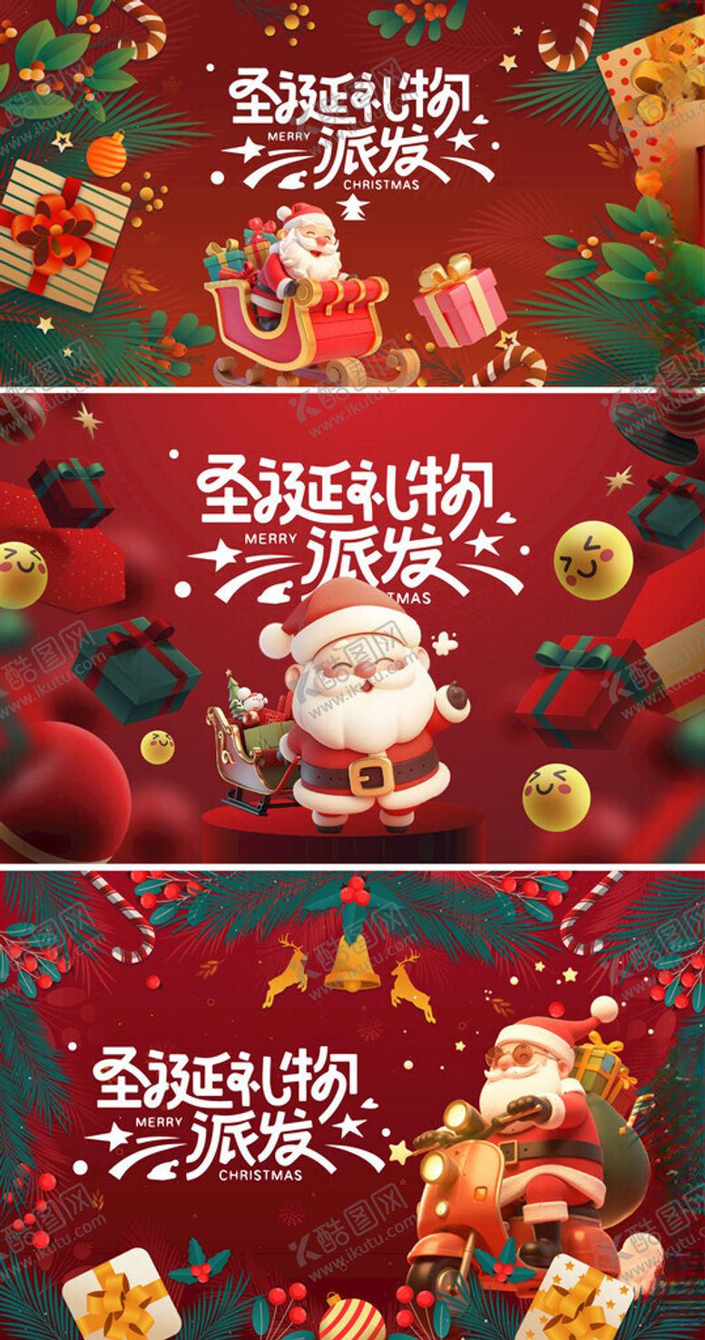 编号：76714811181830376512【酷图网】源文件下载-圣诞节