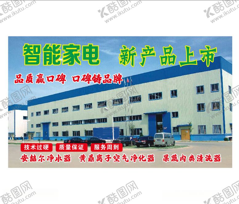 编号：46041412110846213892【酷图网】源文件下载-家电