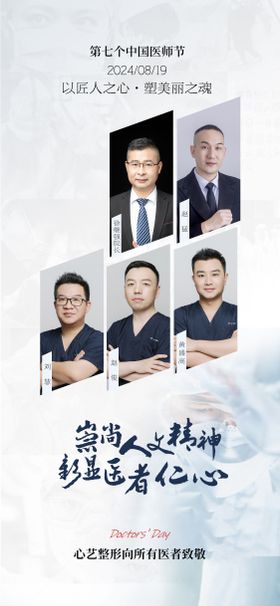 中国医师节节日移动端海报