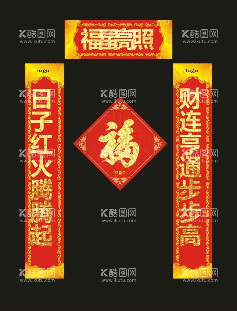 编号：93224612020237462488【酷图网】源文件下载-春联