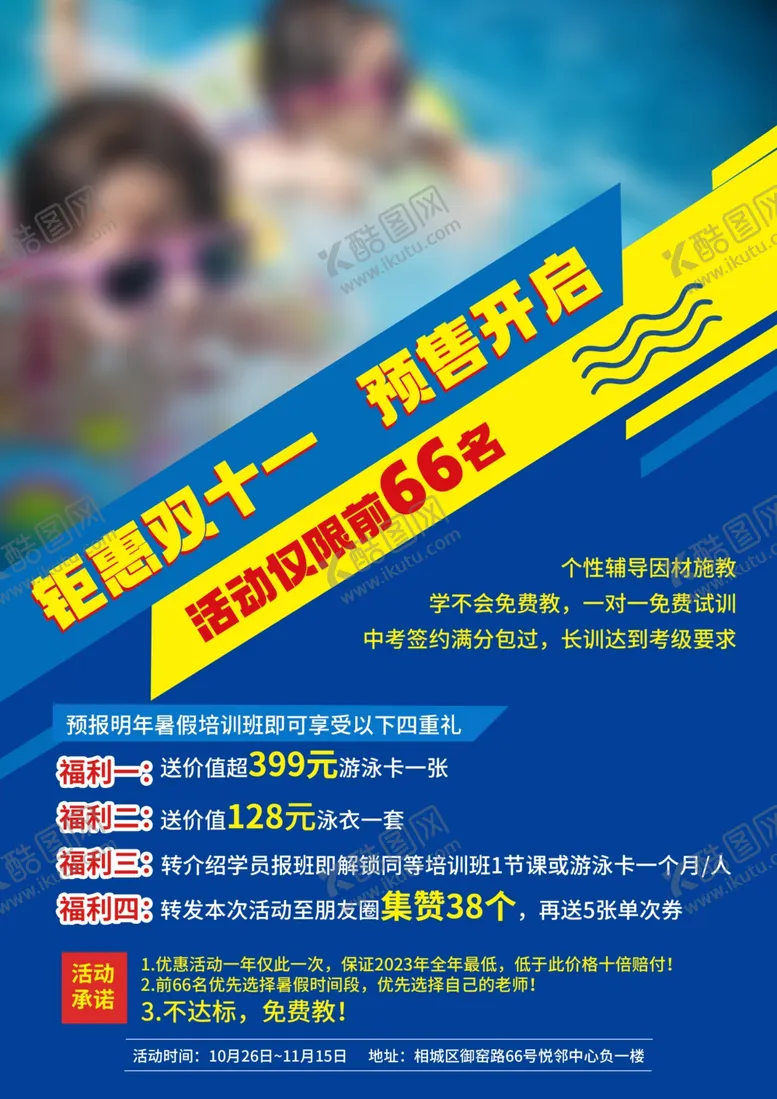 编号：26258411230404572669【酷图网】源文件下载-游泳活动