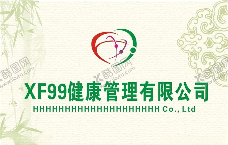 编号：15650610261640333279【酷图网】源文件下载-健康管理有限公司LOGO