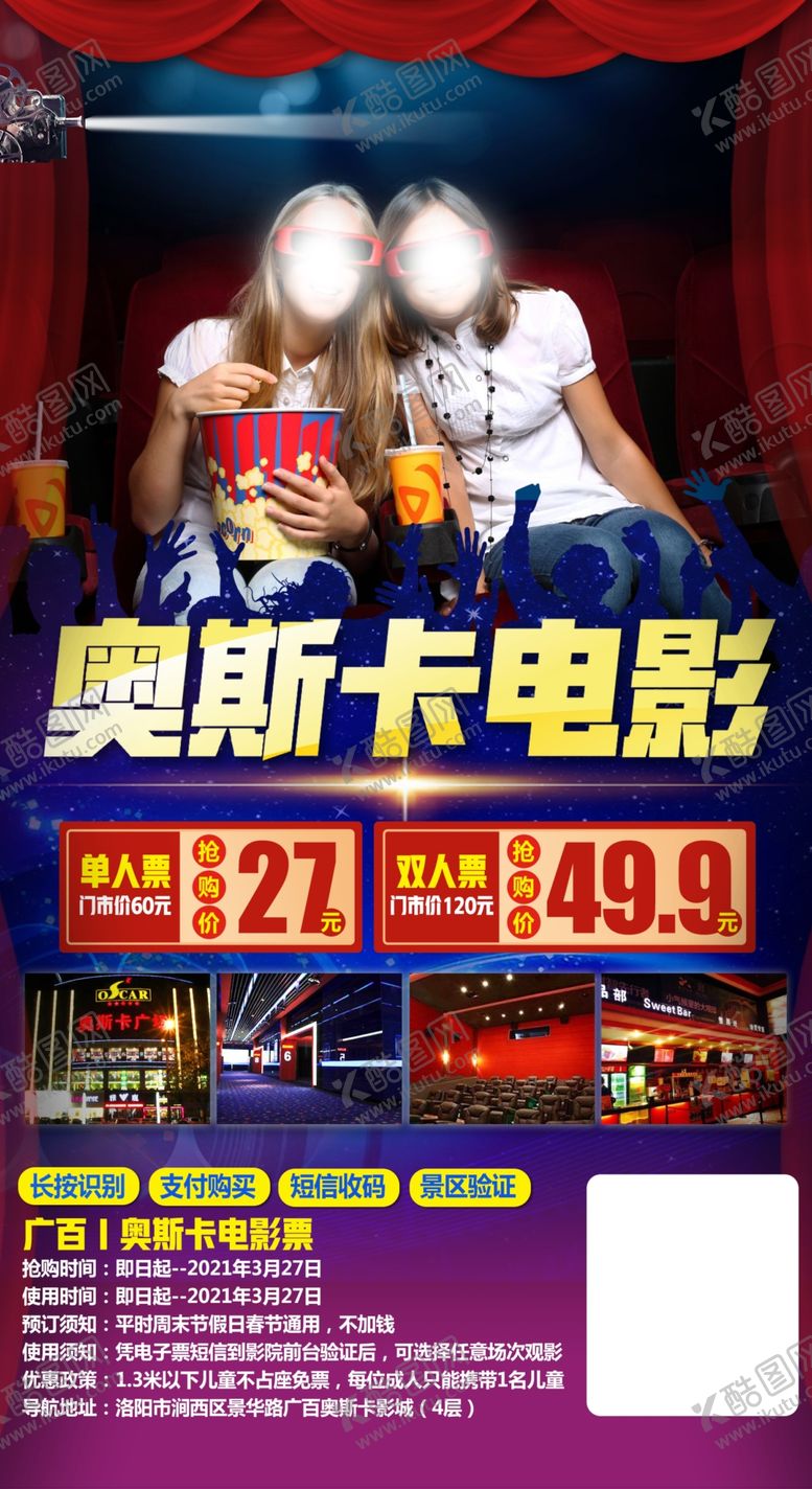 编号：69495704201901498580【酷图网】源文件下载-电影院海报