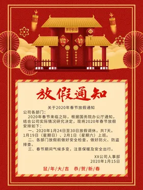放假通知