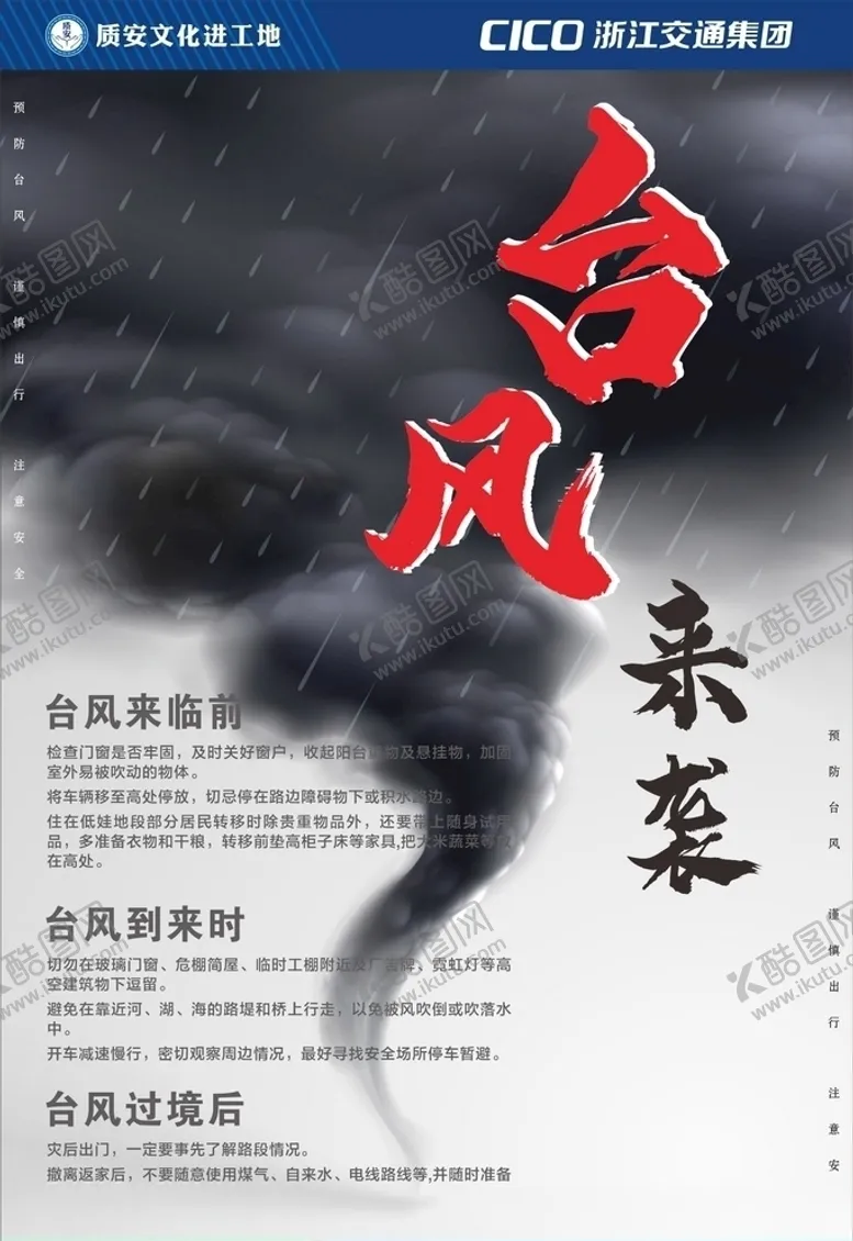 编号：34487606240712525208【酷图网】源文件下载-安全教育