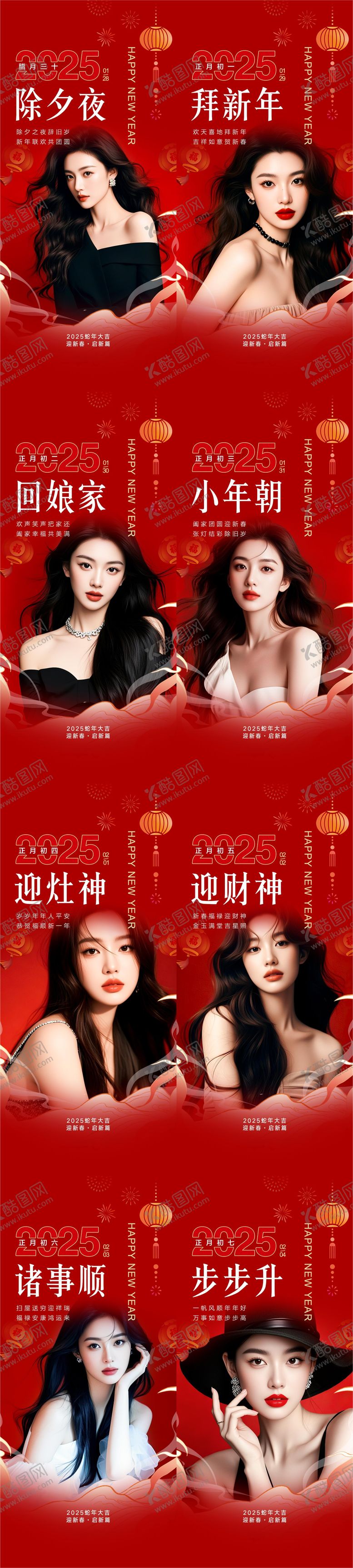 编号：32918401182231381256【酷图网】源文件下载-新年除夕初一至初七系列稿