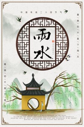 雨水
