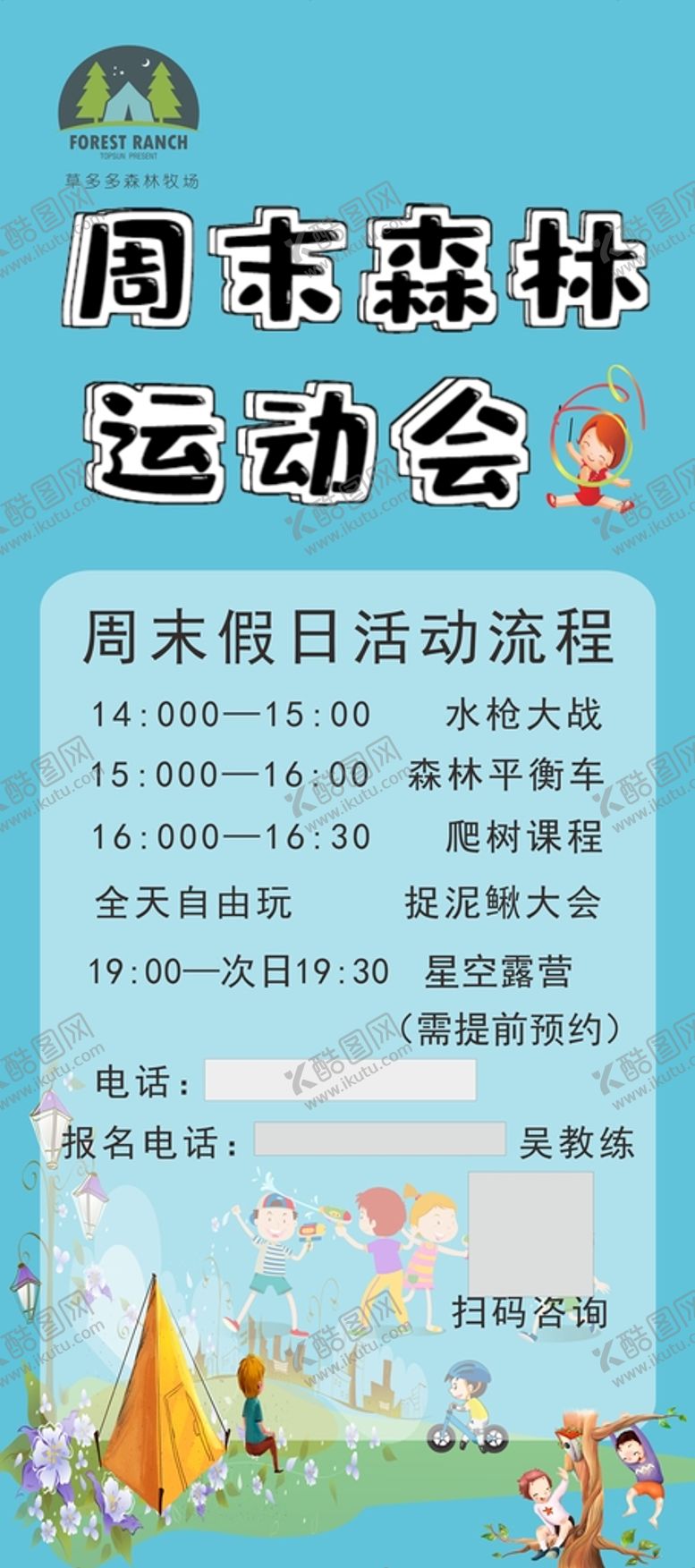 编号：29336901241116084555【酷图网】源文件下载-周末运动