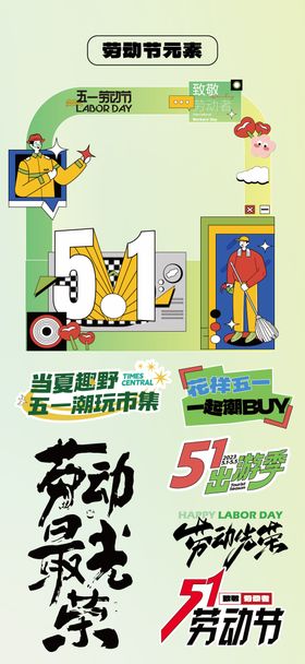 五一劳动节异形立牌拍照打卡框