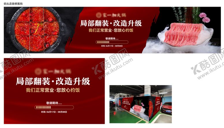 编号：63738309152227236761【酷图网】源文件下载-餐饮店红金围挡广告展板