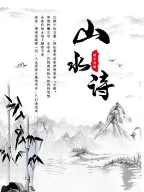 山水诗