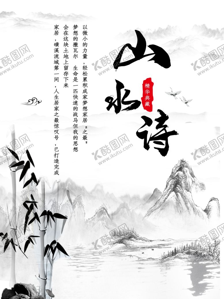 编号：95642806270741499036【酷图网】源文件下载-山水诗