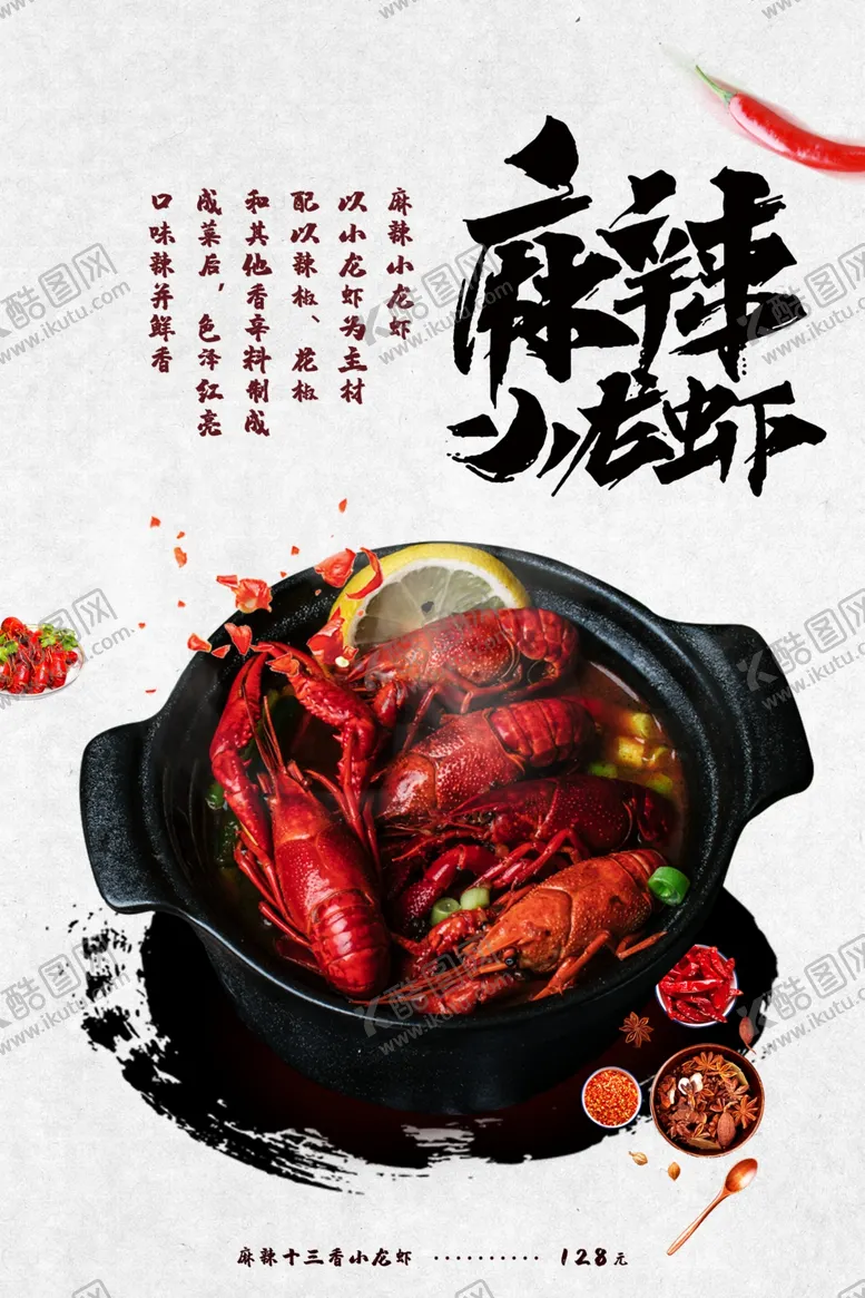 编号：16261906241459464875【酷图网】源文件下载-龙虾