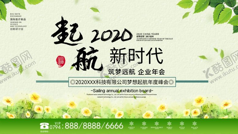 编号：88671105020150291812【酷图网】源文件下载-起航新时代