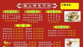 潮味汤粉王