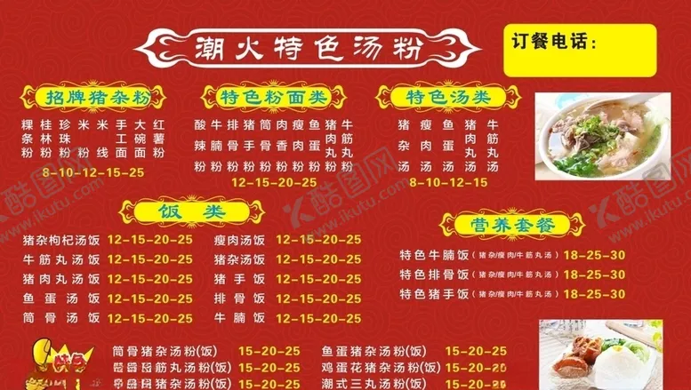 编号：31082406261327388057【酷图网】源文件下载-潮味汤粉王
