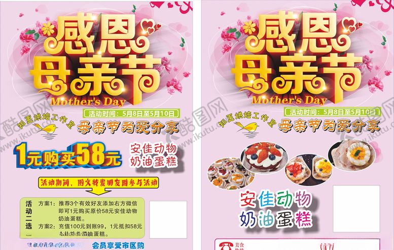 编号：77155605011945421689【酷图网】源文件下载-烘焙感恩母亲节