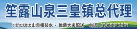 笙露山泉店招